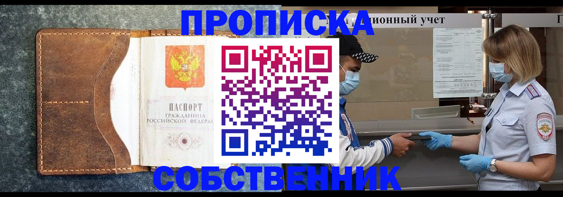 купить прописку в Кудымкаре