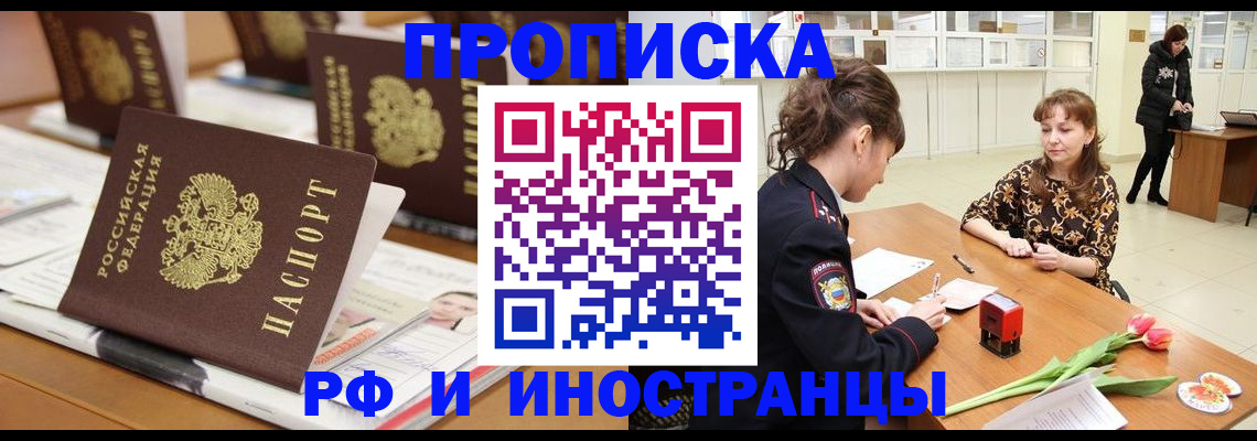 прописка 2025 в Кудымкаре